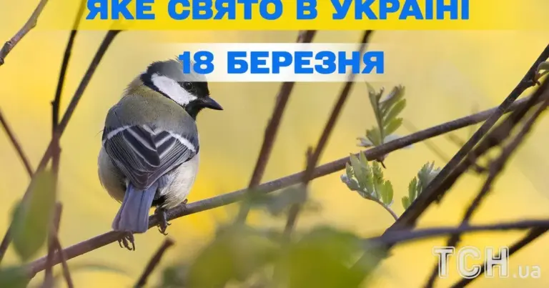 18 марта праздник — UA news