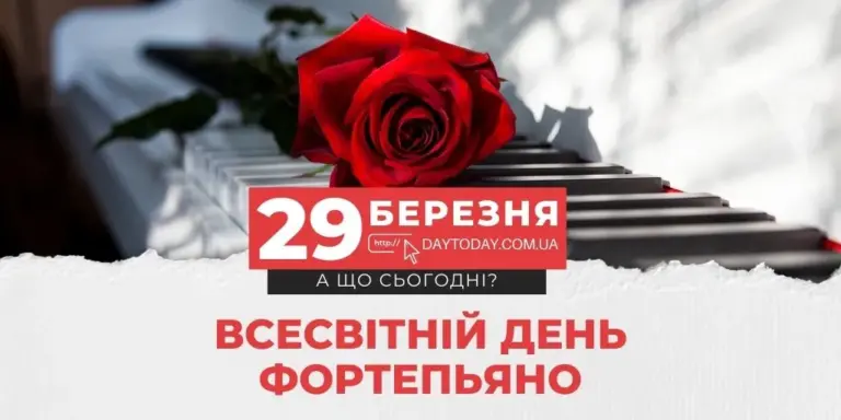 29 березня свято — UA news