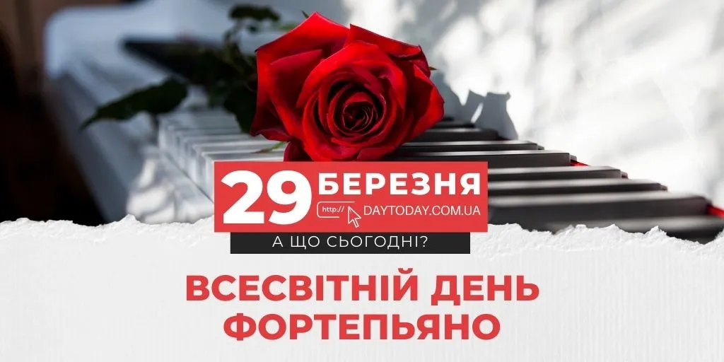 29 березня свято — UA news