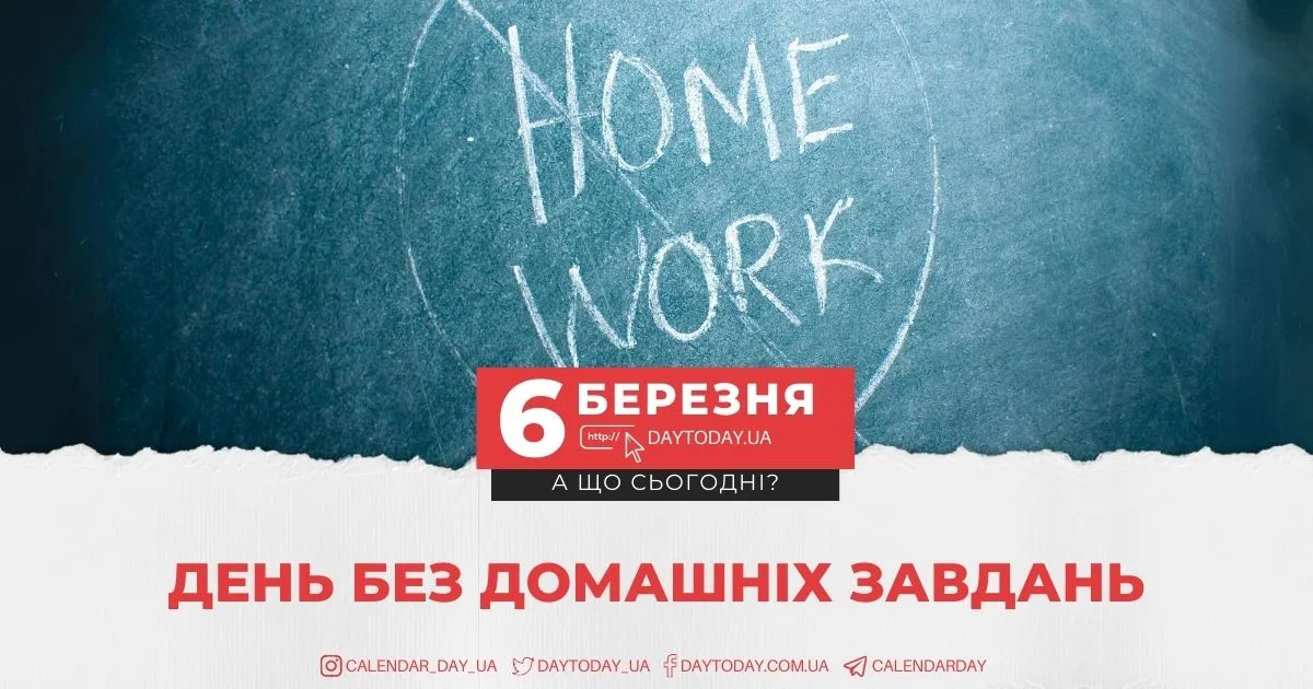 6 березня свято — UA news