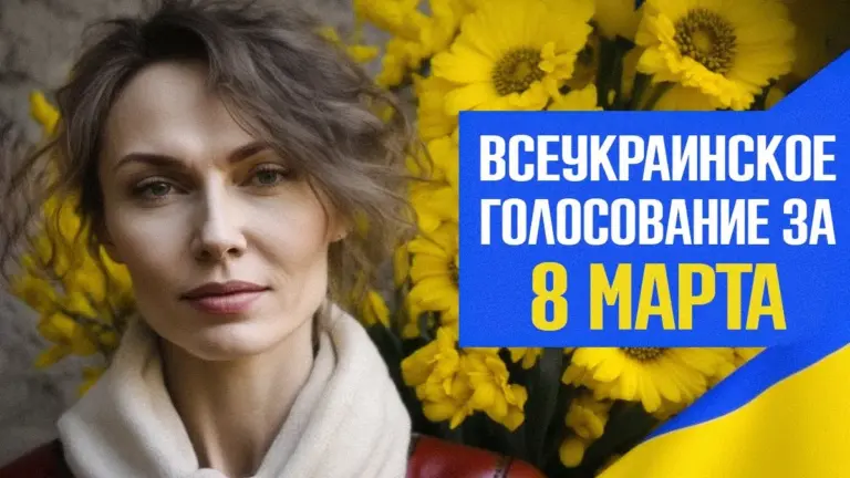 8 марта в украине — UA news