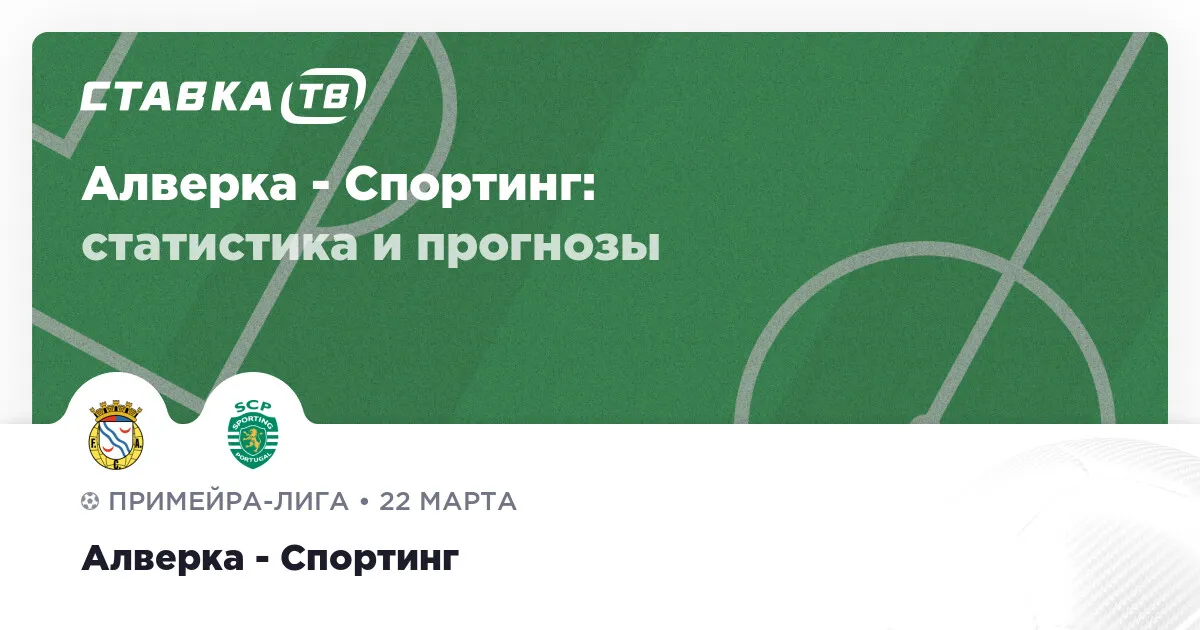 алверка – спортінг л — UA news