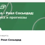 Атлетико мадрид – реал сосьедад