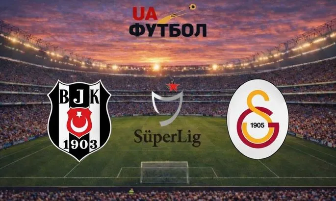 бешикташ – галатасарай — UA news