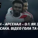 Брайтон – арсенал