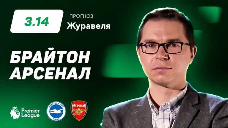 брайтон – арсенал — UA news