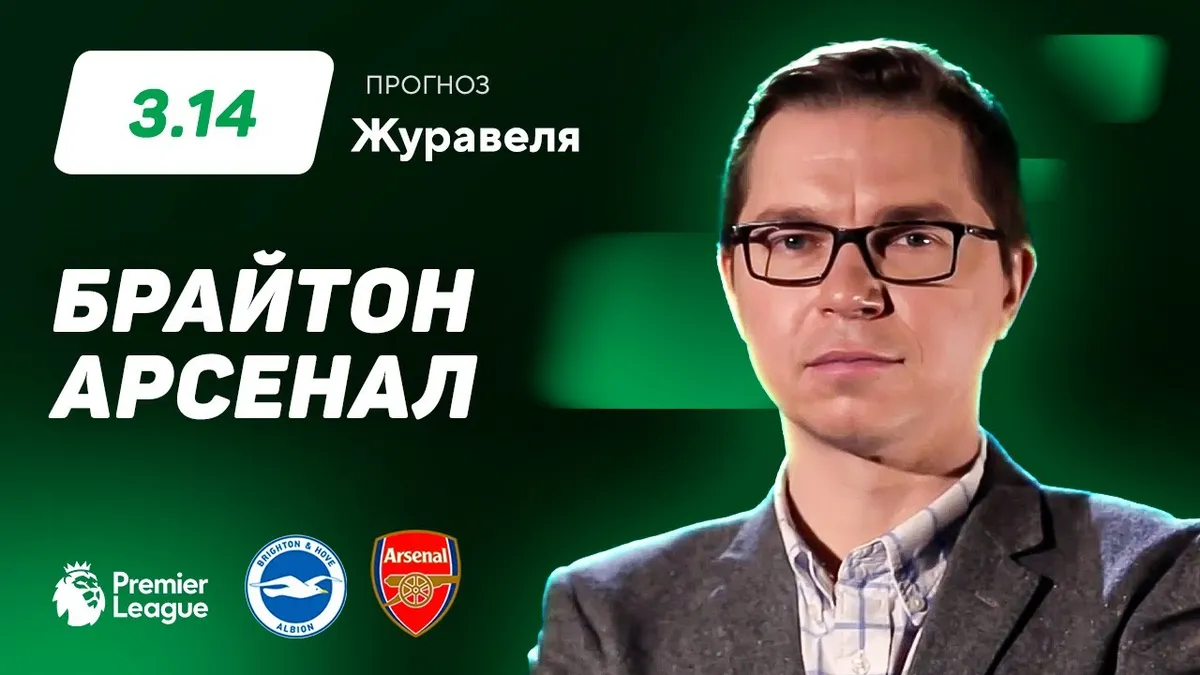 брайтон – арсенал — UA news