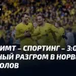 Будё-глимт – спортинг