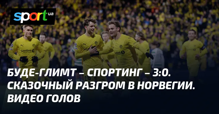 будё-глимт – спортинг — UA news