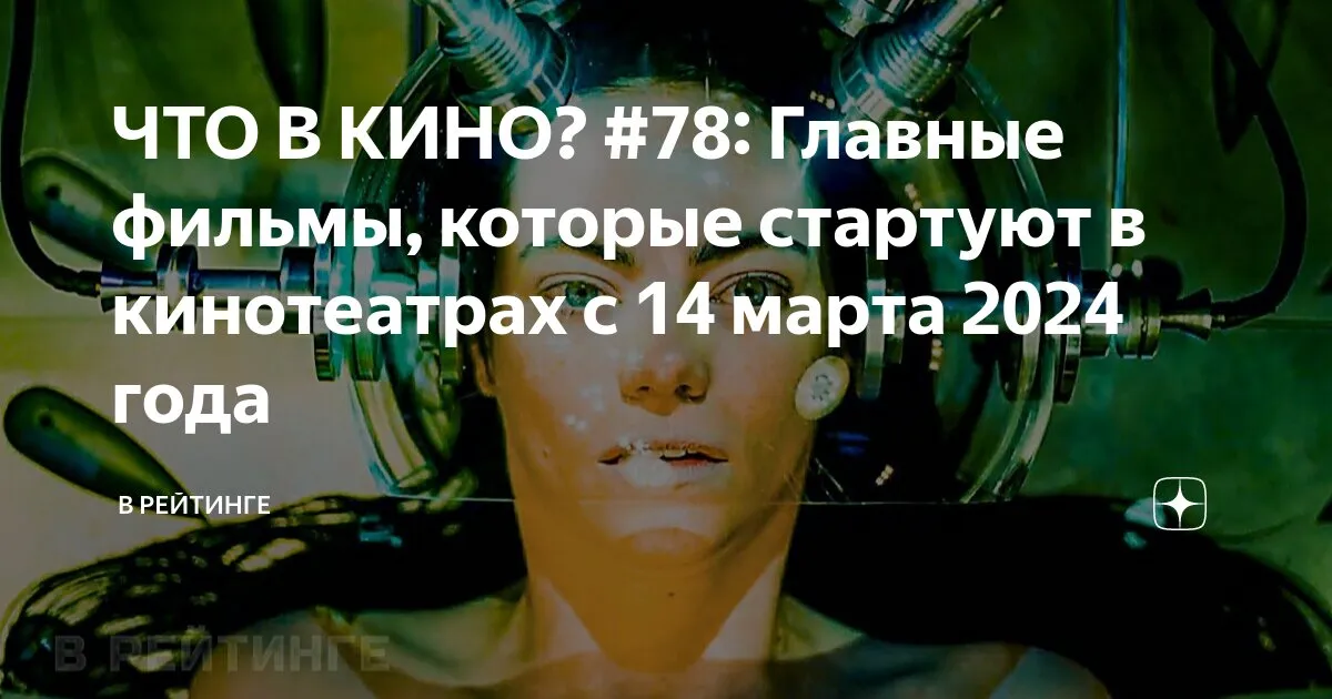 что в кино — UA news