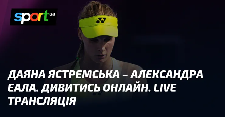 даяна ястремська — UA news