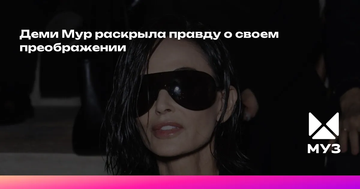 деми мур — UA news