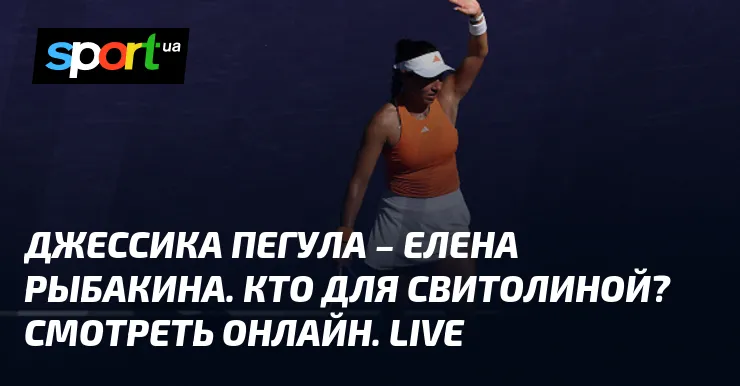 елена рыбакина — UA news