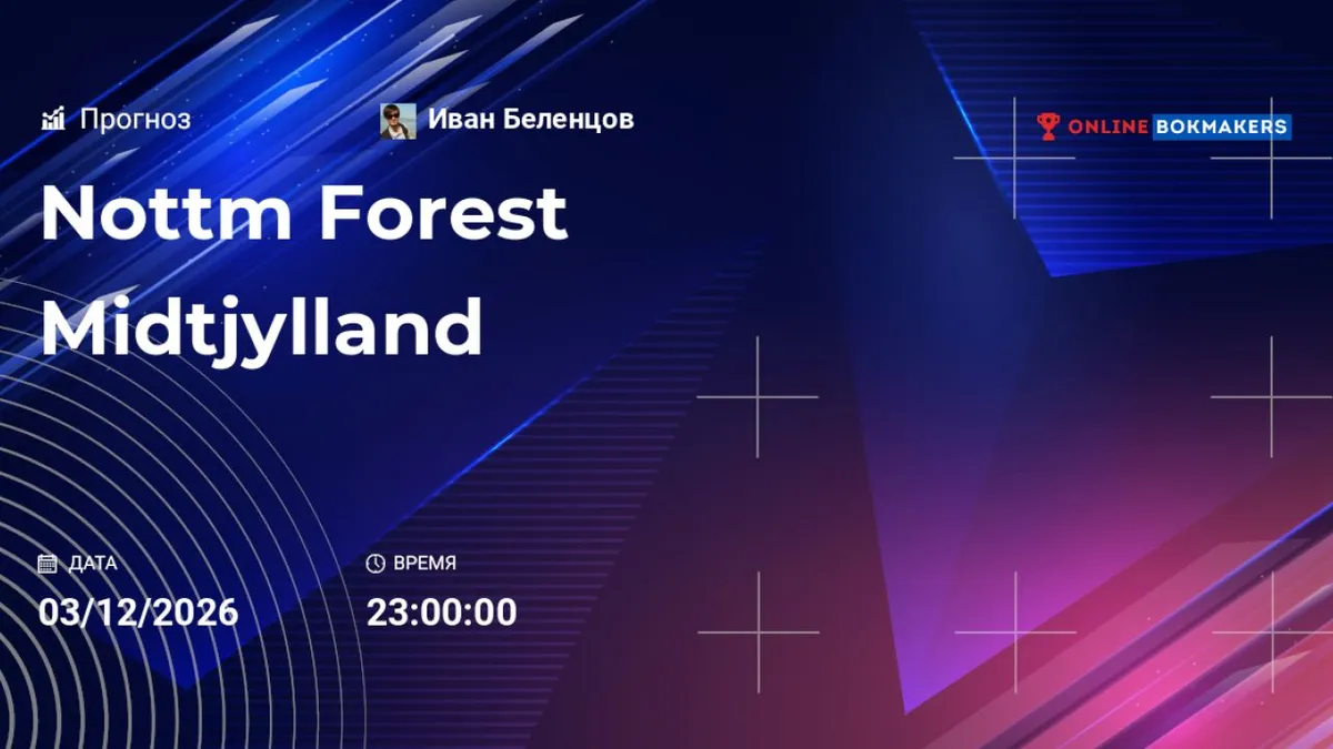 форест – митьюлланд — UA news