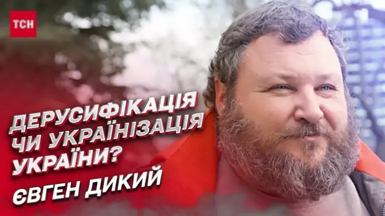 євген дикий — UA news