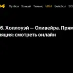 Юфс 326: Макс Холлоуей зустрінеться з Чарльзом Олівейрою
