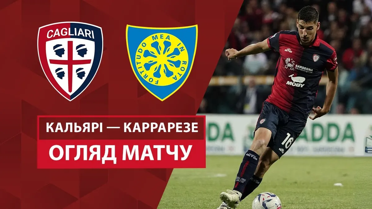 кальяри – комо — UA news