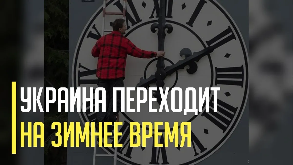 когда переводят время в украине — UA news