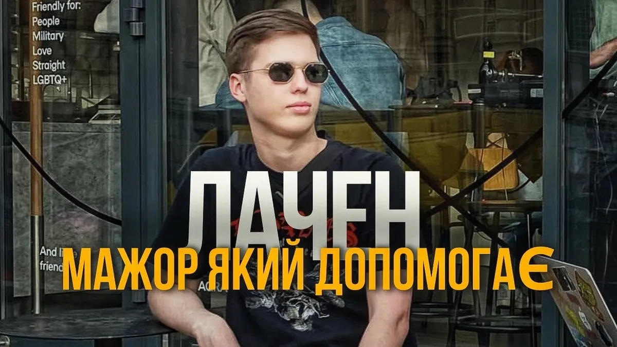 лаченков — UA news