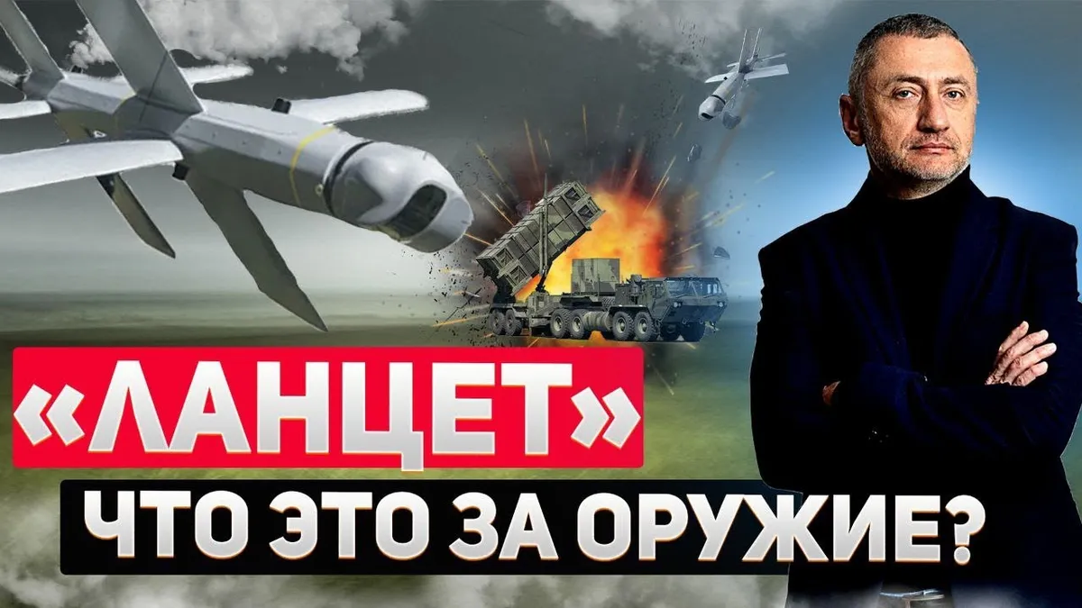 ланцет дрон — UA news