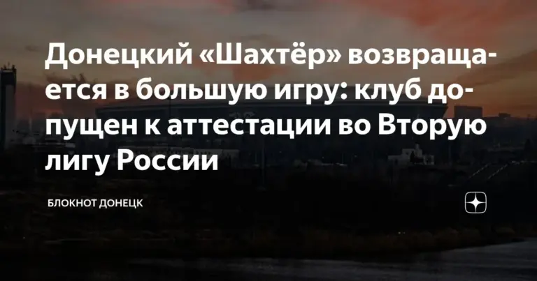 лех познань – шахтёр донецк — UA news