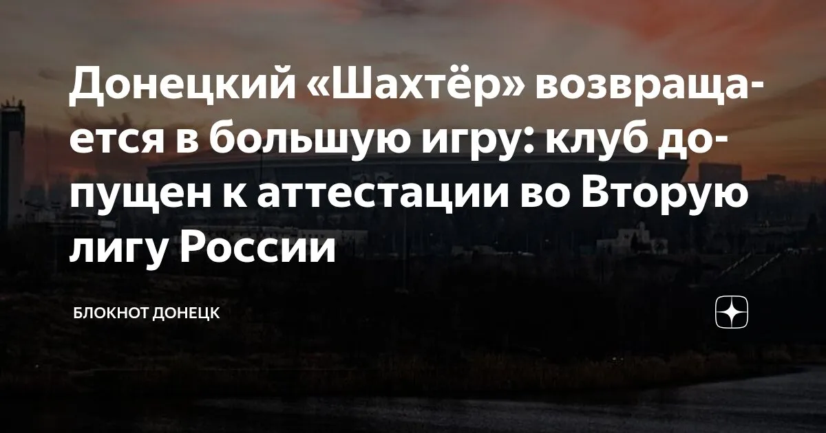 лех познань – шахтёр донецк — UA news