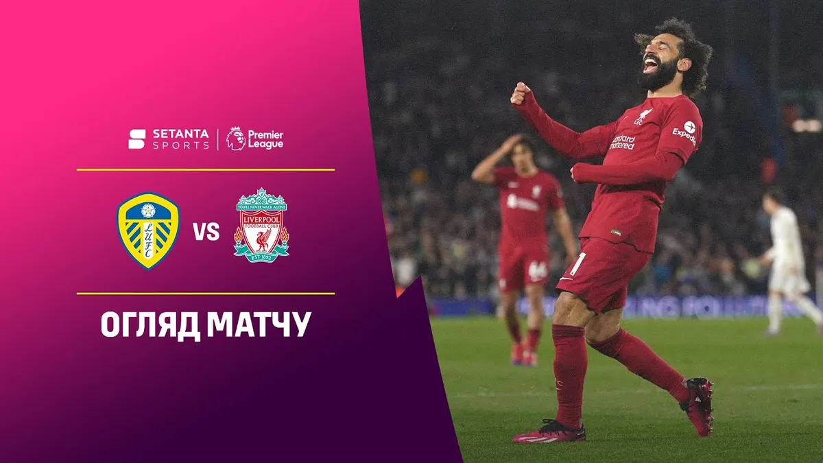 лідс – норвіч — UA news