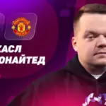 Ньюкасл юнайтед – манчестер сити