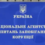 Назк: Спеціальні перевірки