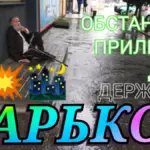 Новости харькова