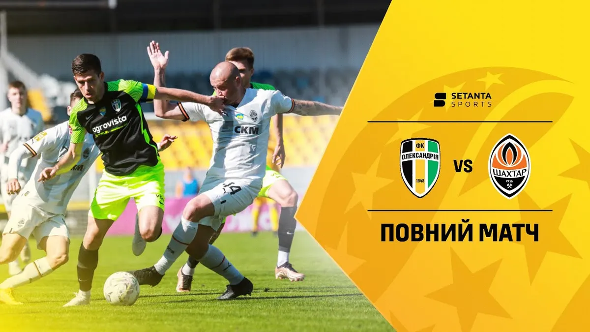 олександрія – шахтар — UA news