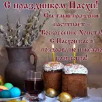 Пасха 2026