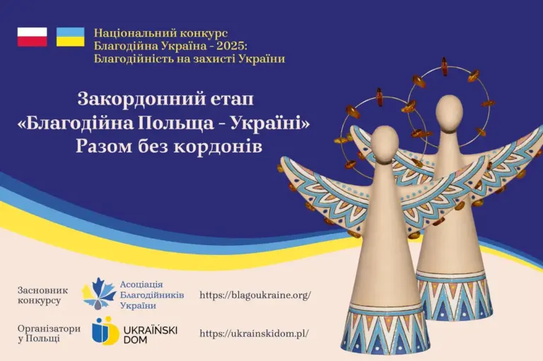 польща — UA news