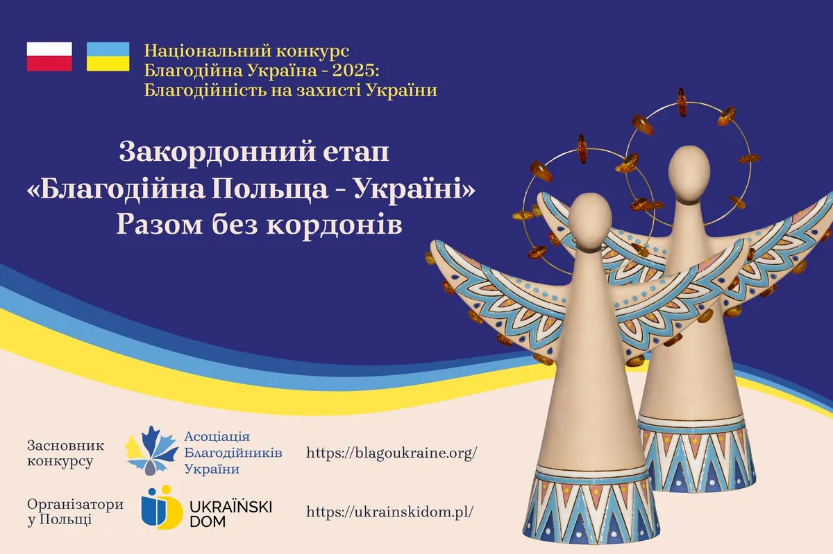 польща — UA news