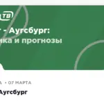 Рб лейпциг – аугсбург