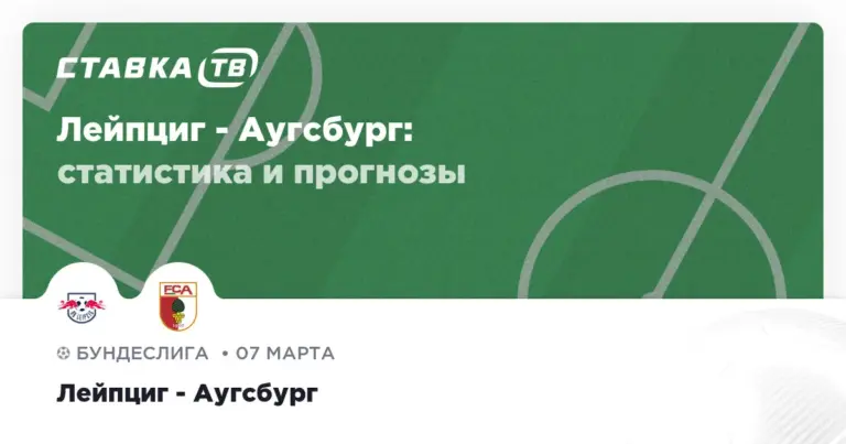 рб лейпциг – аугсбург — UA news