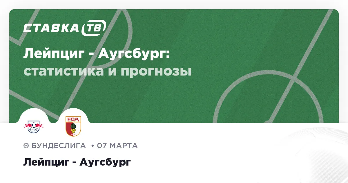 рб лейпциг – аугсбург — UA news