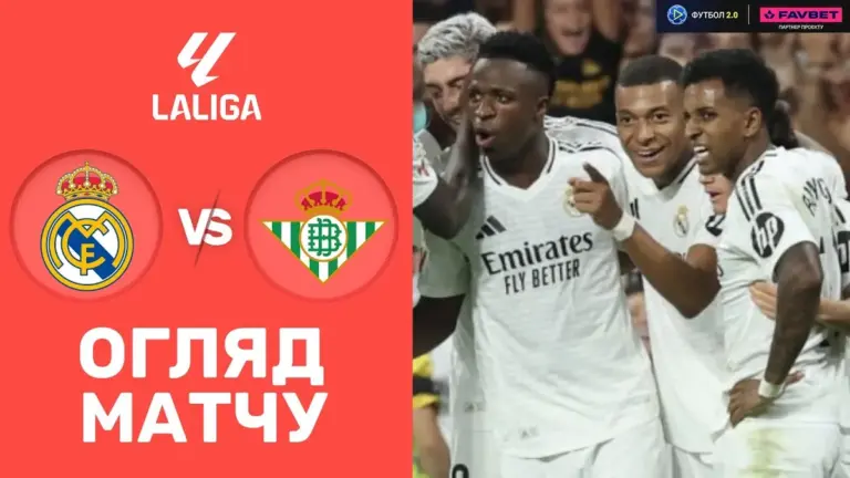 реал бетіс – панатінаїкос — UA news