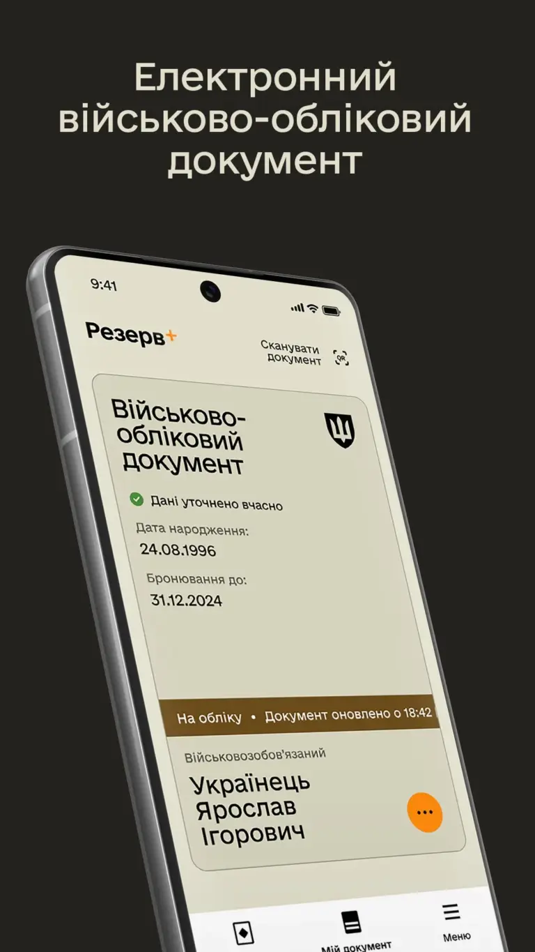 резерв+ — UA news