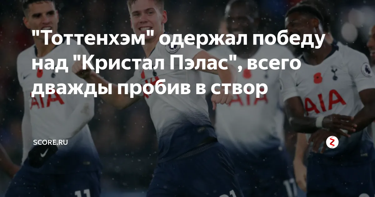 тоттенхэм – кристал пэлас — UA news