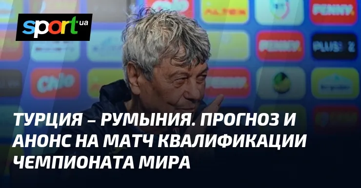 турция румыния — UA news