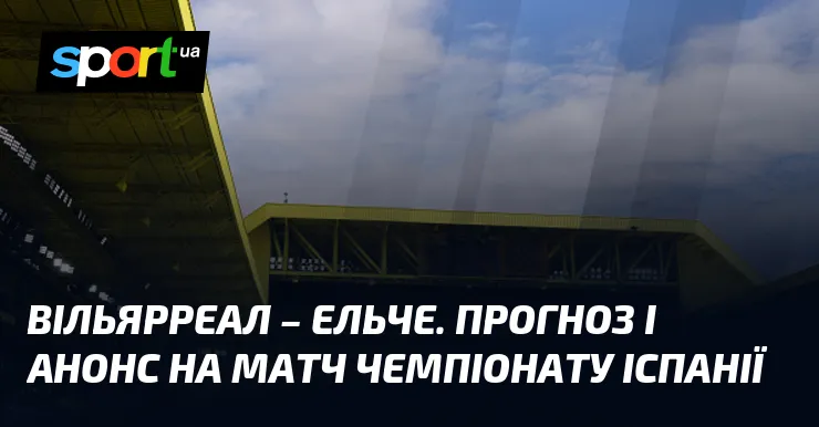 вільярреал – ельче — UA news