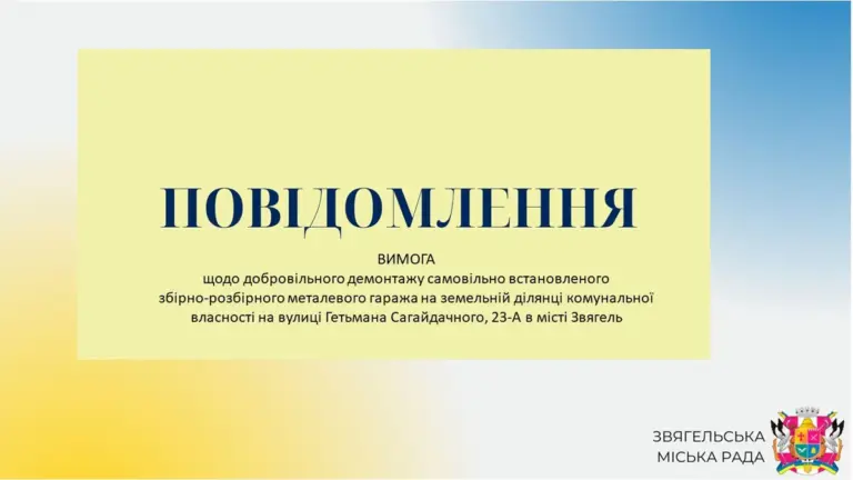 звягель — UA news