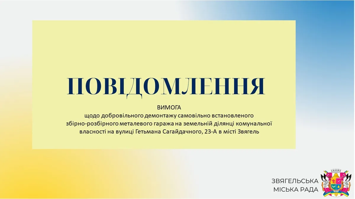 звягель — UA news