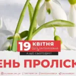 19 квітня: Церковне свято Антипасха в Україні