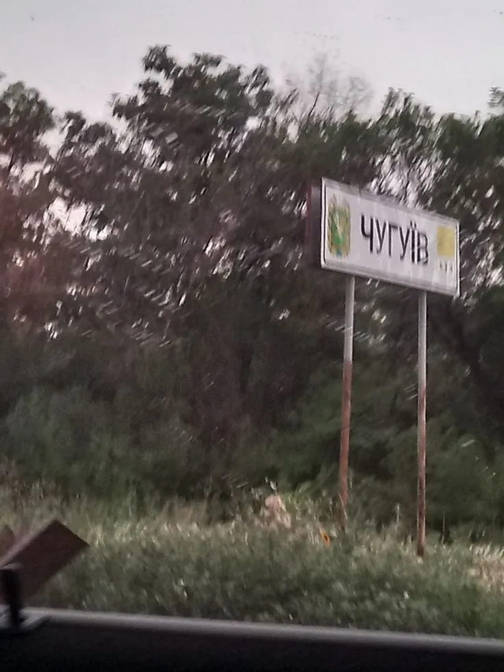 чугуїв — UA news