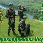 День прикордонника України