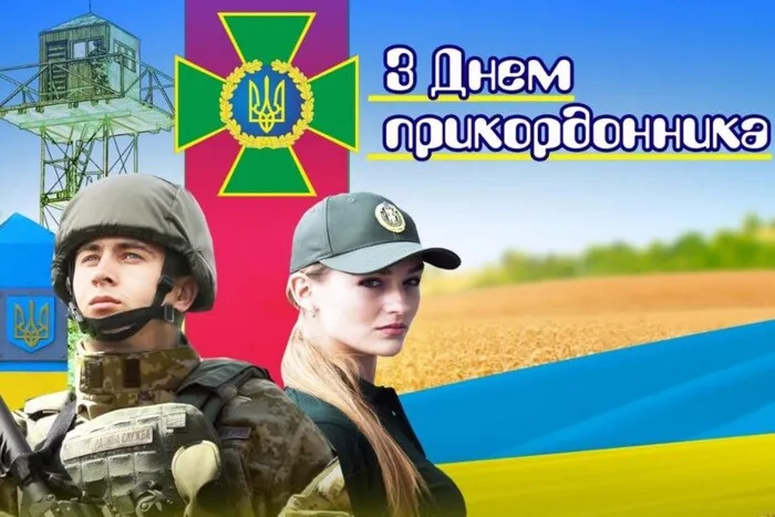 день прикордонника — UA news