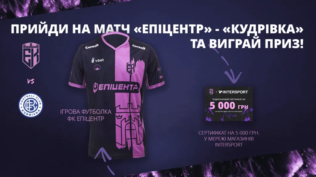 епіцентр – кудрівка — UA news