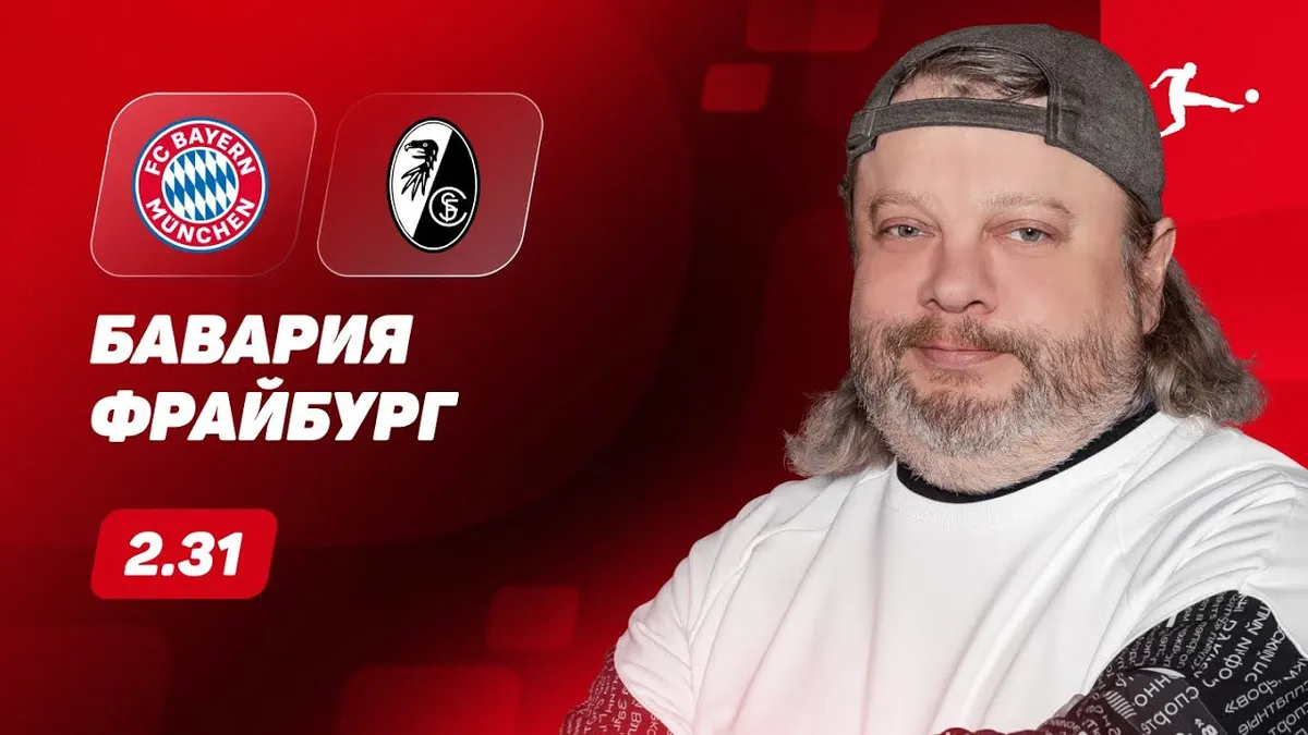 фрайбург – баварія — UA news